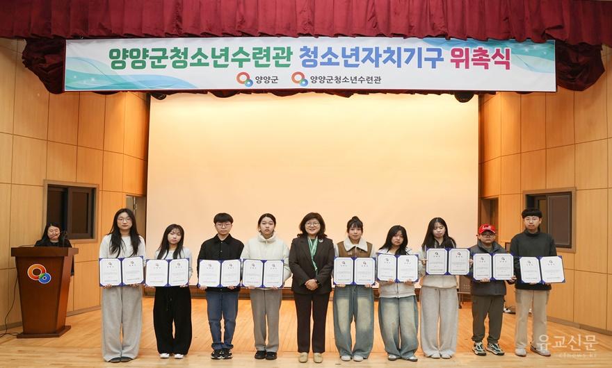 양양군청소년수련관 청소년자치기구 위촉식 사진 2.jpg