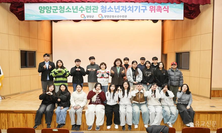 양양군청소년수련관 청소년자치기구 위촉식 사진.jpg