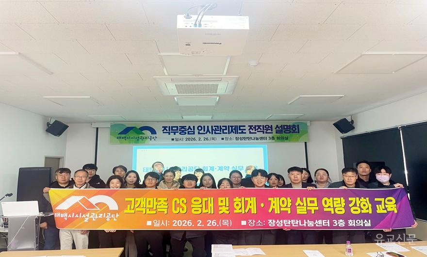 3. 태백시시설관리공단, 전 직원 대상 ‘직무중심 인사관리 제도 설명회’ 개최 (2).jpg
