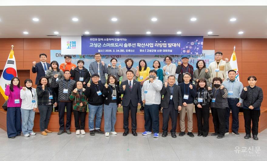 고성군_스마트도시 리빙랩 발대식.jpg
