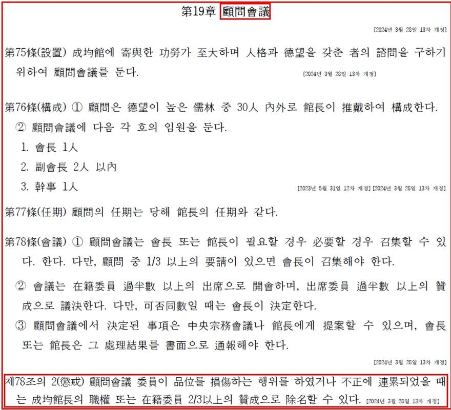 13차 종헌 개정시의 고문 해임 근거(편집수정).jpg