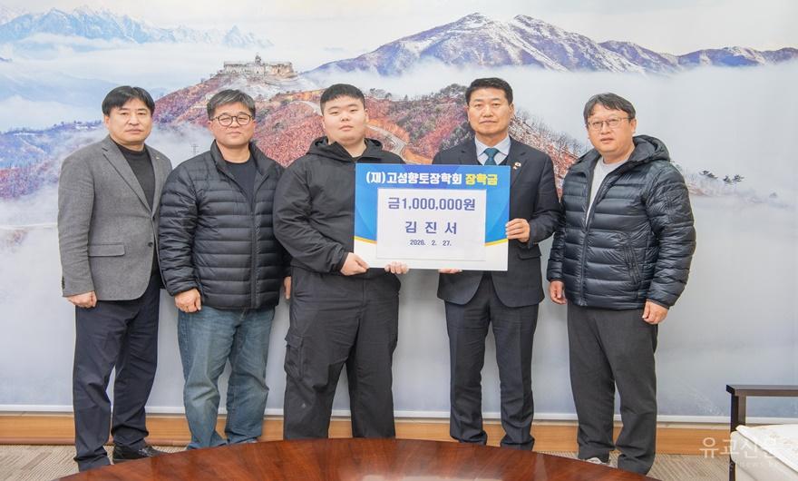1. 김진서 고성향토장학회 장학금 기탁(2026.02.27)01.jpg