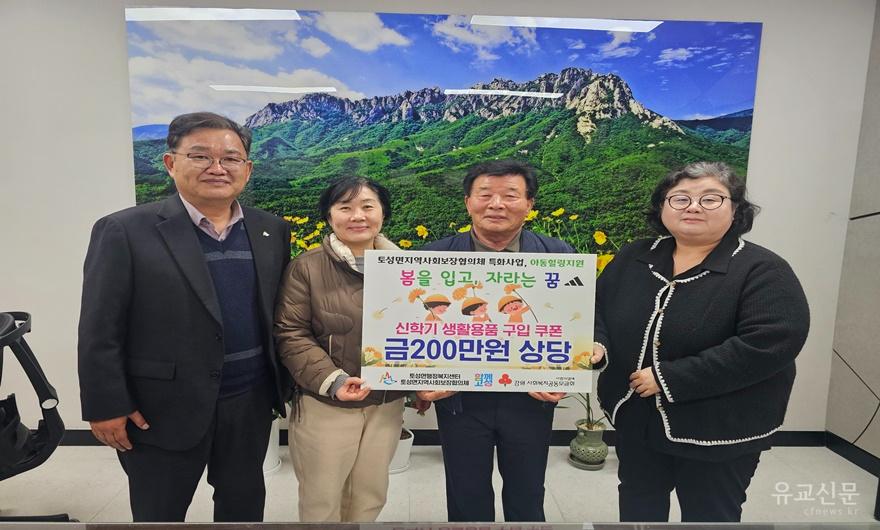 5. 토성면지역사회보장협의체 특화사업(신학기 쿠폰).jpg