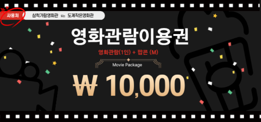 [크기변환]2. 사진자료 - 가람영화관 관람권+팝콘.png
