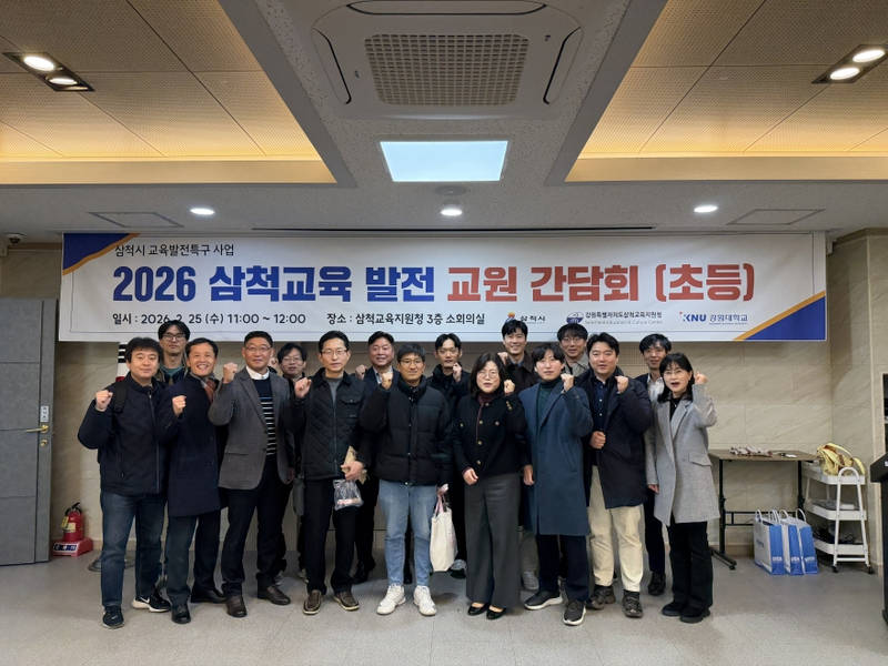 [크기변환]3. 사진자료 - 삼척 교육 발전 교원 간담회1.jpg