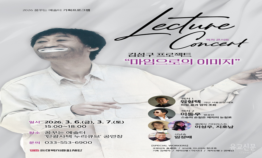 2. 태백시문화재단, 김성구 프로젝트 「마임으로의 이미지」 렉처 콘서트 개최.png