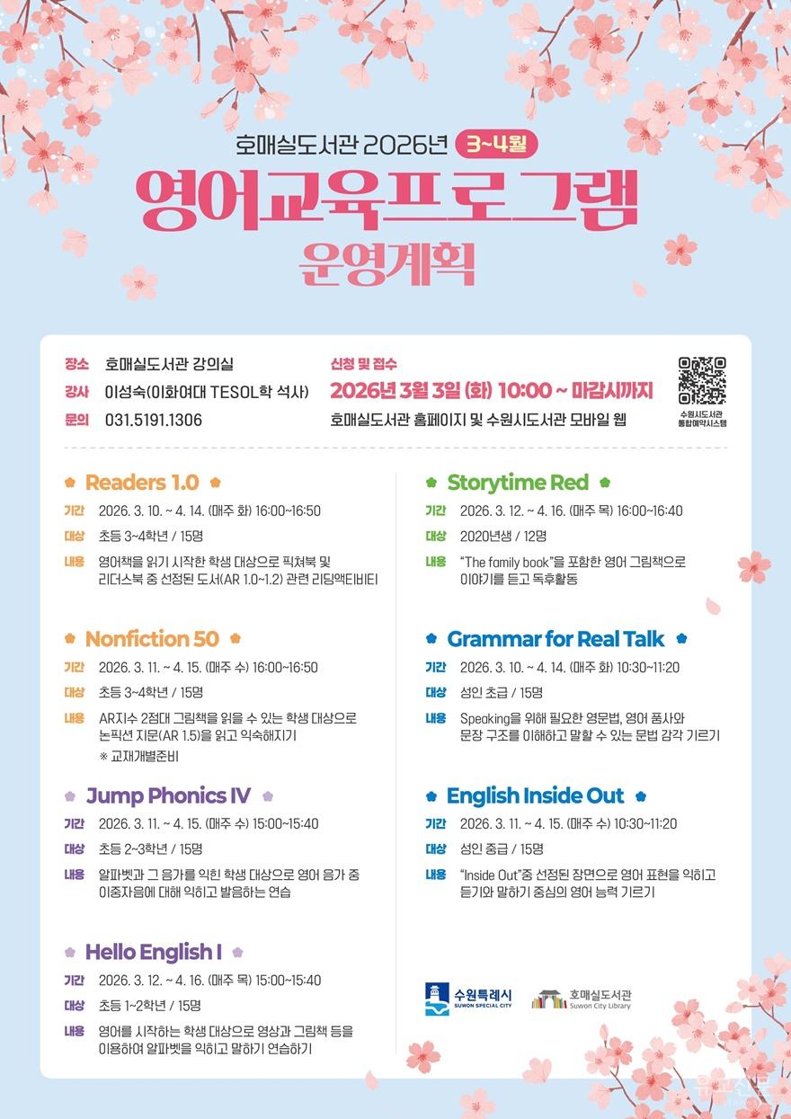 사본 -9. 수원시 호매실도서관, ‘3~4월 영어교육 프로그램’ 참가자 모집 small.jpg