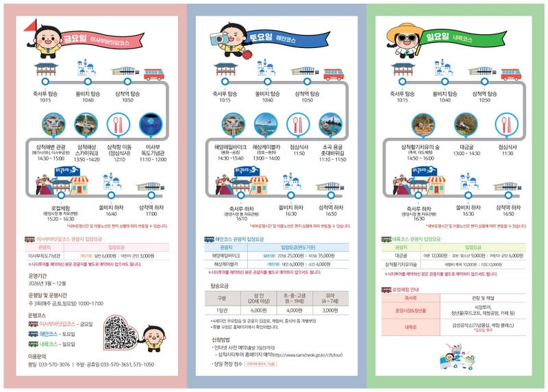 [크기변환]2. 사진자료 - 삼척시티투어.jpg
