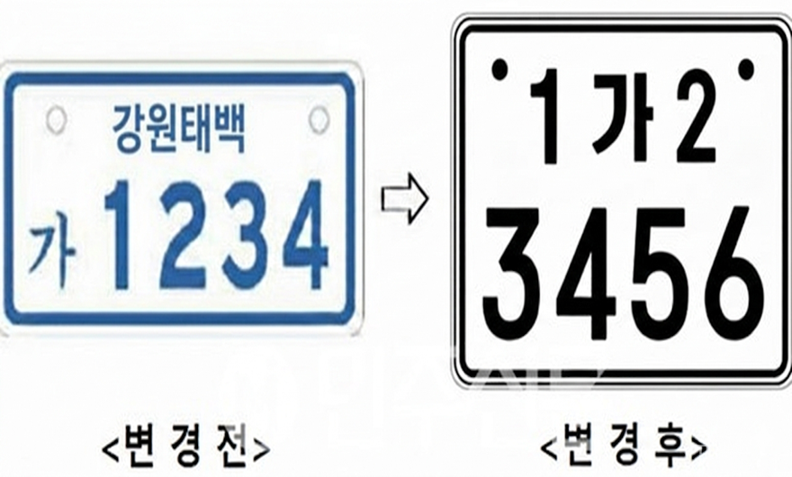 1. 태백시, ‘이륜자동차 전국번호판 전면 도입’ 안내.png