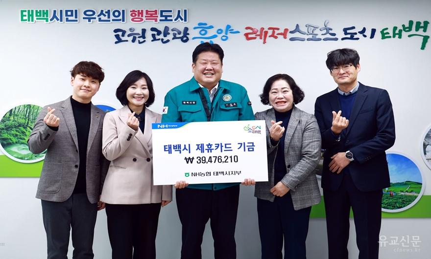 3. NH농협은행 태백시지부, 태백시에 제휴카드 적립기금 전달.JPG