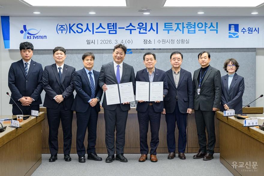사본 -1-2. 수원특례시, 방산기업 ㈜케이에스시스템과 민선 8기 25호 투자협약 체결 small.jpg