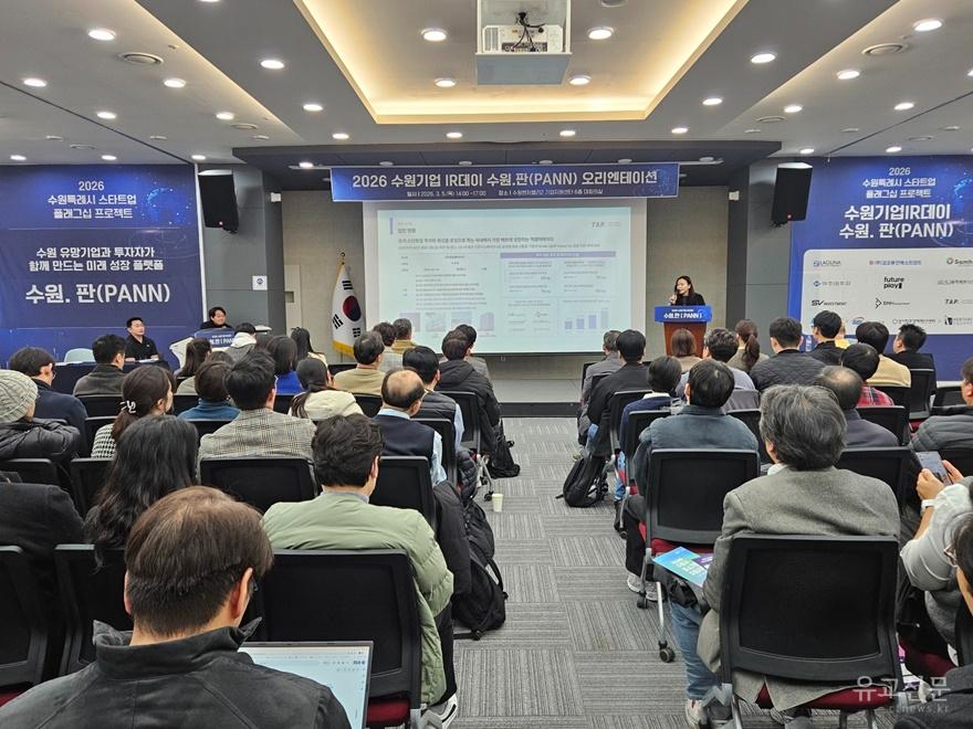 사본 -5. ‘2026 수원기업 아이알(IR)데이 수원.판(PANN)’ small.jpg