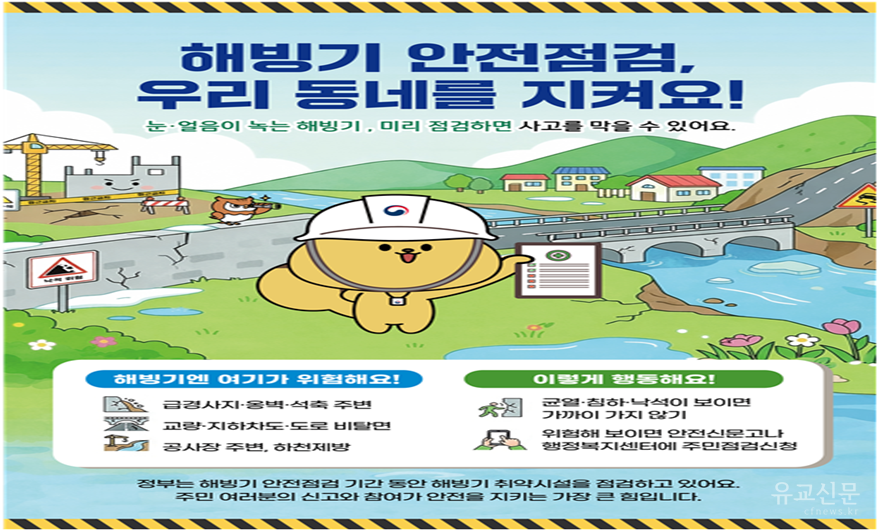 1. 태백시, 해빙기 취약시설 172개소 안전점검 실시.png
