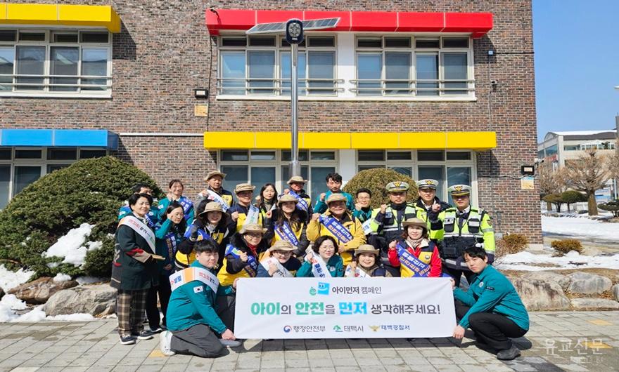 3. 태백시, 새학기 어린이 보호구역 ‘아이먼저’ 캠페인 실시.jpg