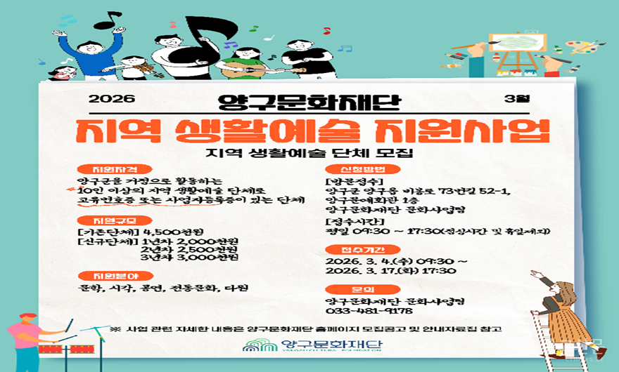 문화재단 지역생활예술 지원사업 배너 1.png