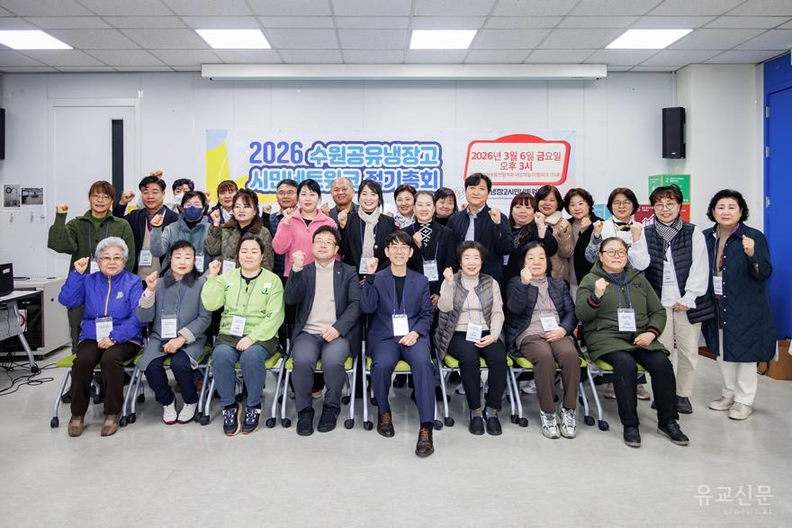 사본 -수원특례시, ‘수원공유냉장고 시민네트워크’ 정기총회 열고 2026년 사업 방향 논의 small.jpg