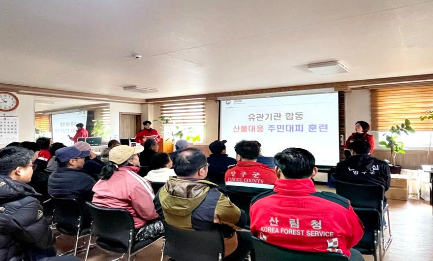 산불 대응 주민대피 훈련 01.jpg