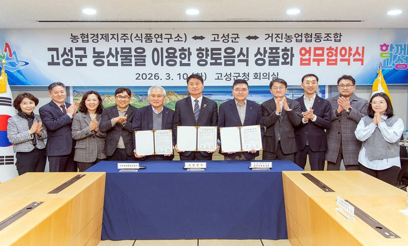 고성군 농산물을 이용한 향토음식 상품화 업무협약식(2026.03.10)02.jpg