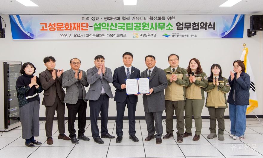 고성문화재단·설악산국립공원사무소 업무협약식(2026.03.10)02.jpg