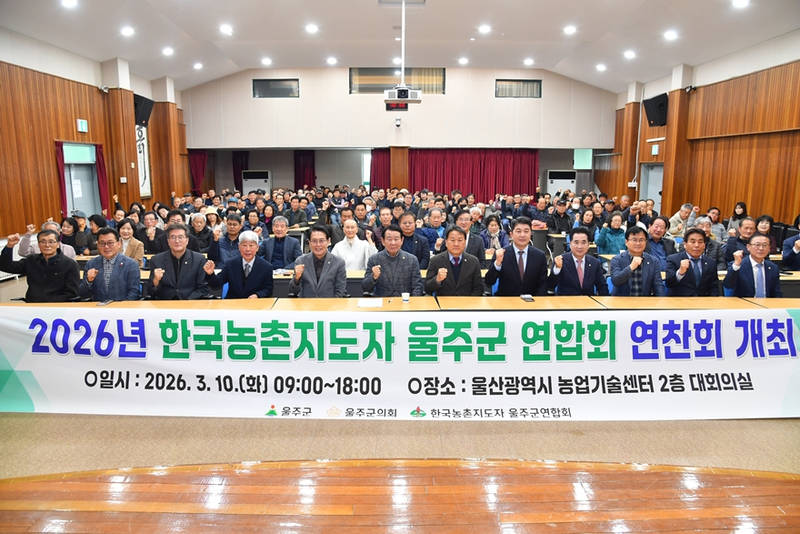 한국농촌지도자 울주군연합회, 2026년 연찬회 개최.jpg
