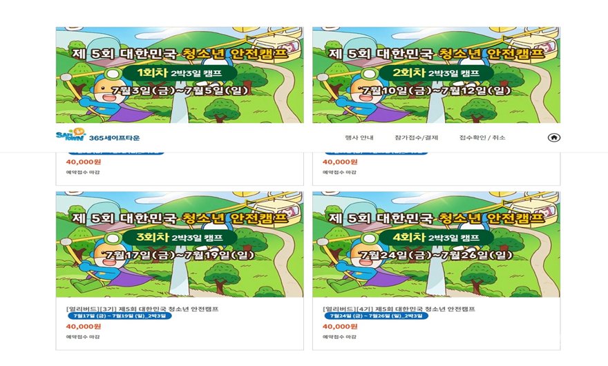 1. 365세이프타운 안전캠프 ‘40분 만에 전 일정 마감’ … 전국 최고 안전캠프 입증.png