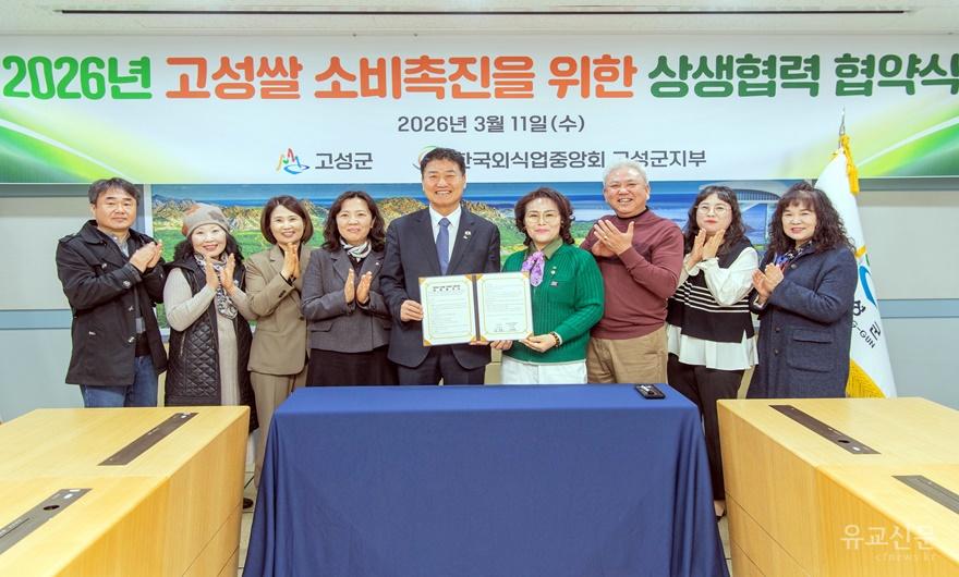 2026년 고성쌀 소비촉진을 위한 상생협력 협약식(2026.03.11)02.jpg