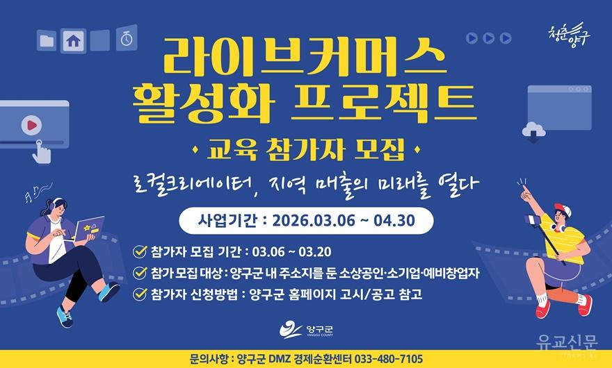 라이브커머스 활성화 프로젝트 교육 홍보물.jpeg