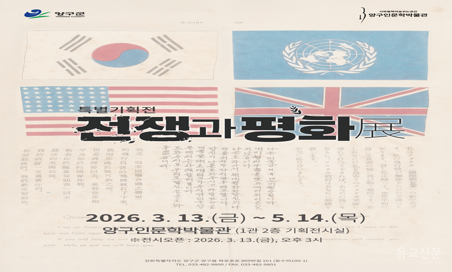 특별기획전 전쟁과평화 포스터.png