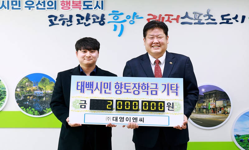 3. ㈜대영이엔씨, 지역 인재육성 장학금 200만 원 기탁.JPG