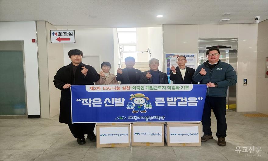 6. 태백시시설관리공단, 방치 신발 기부로 ESG 나눔 실천.jpg