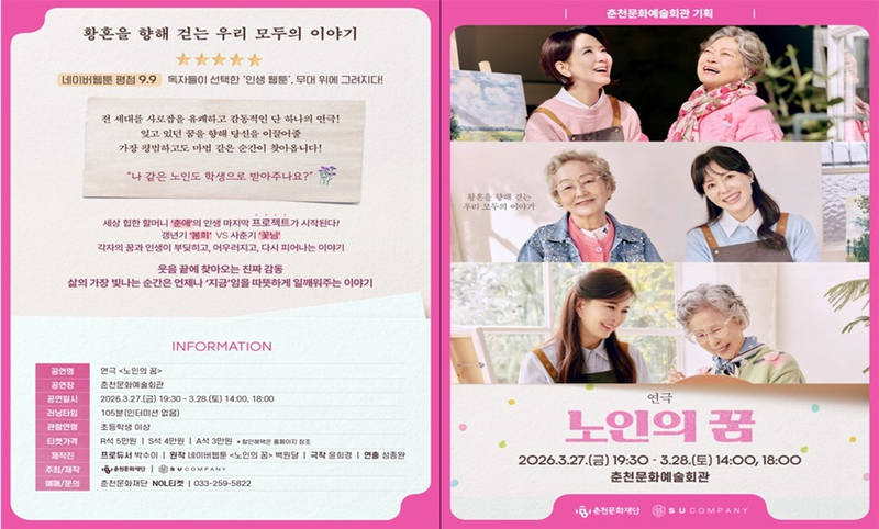 [리플렛] 연극 〈노인의 꿈〉 1면.jpg