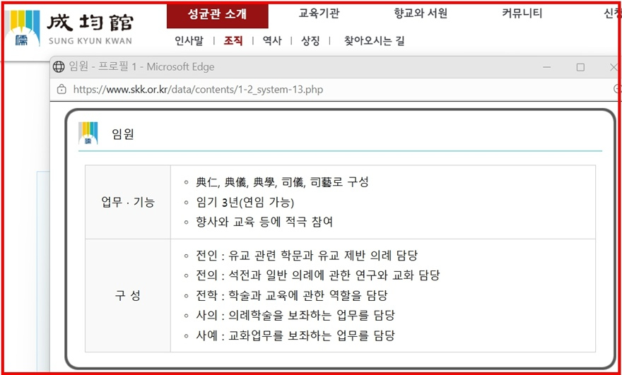 성균관 홈페이지 중 임원(편집수정).jpg