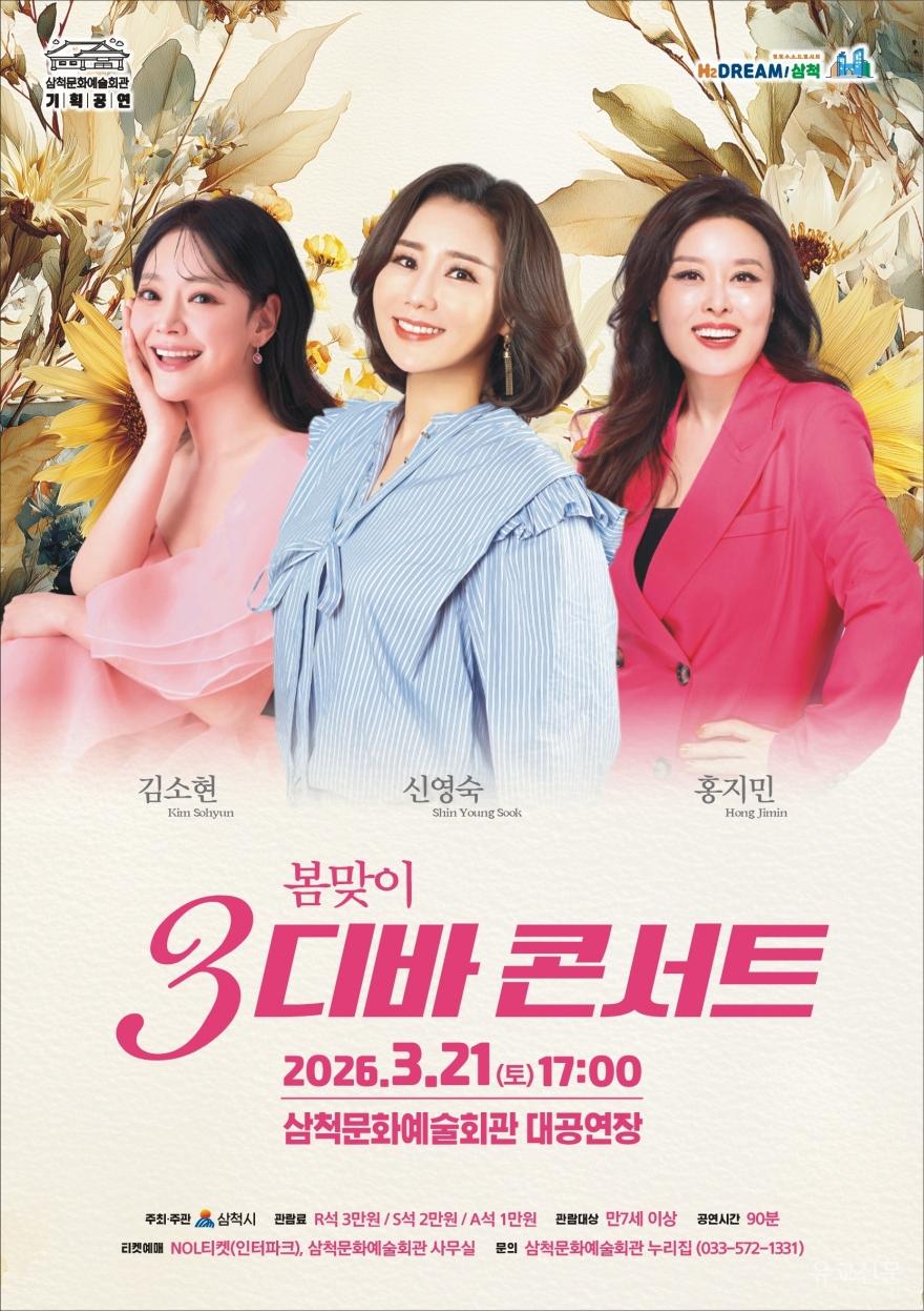 [크기변환]3. 사진자료 - 3디바 콘서트.JPG