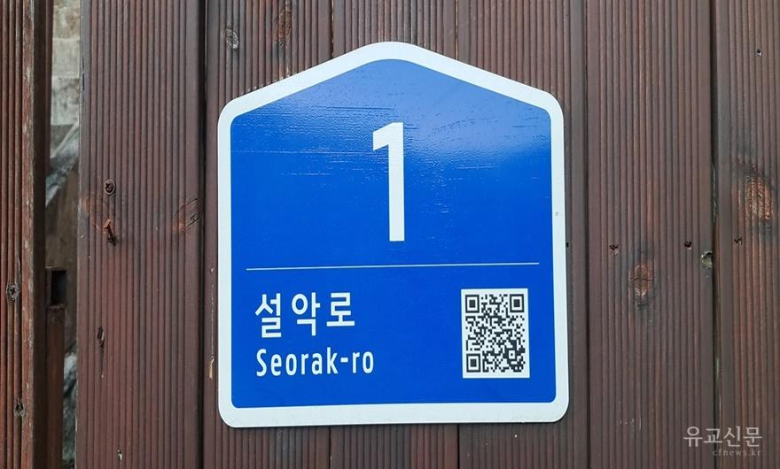 건물번호판(설악로1).jpg