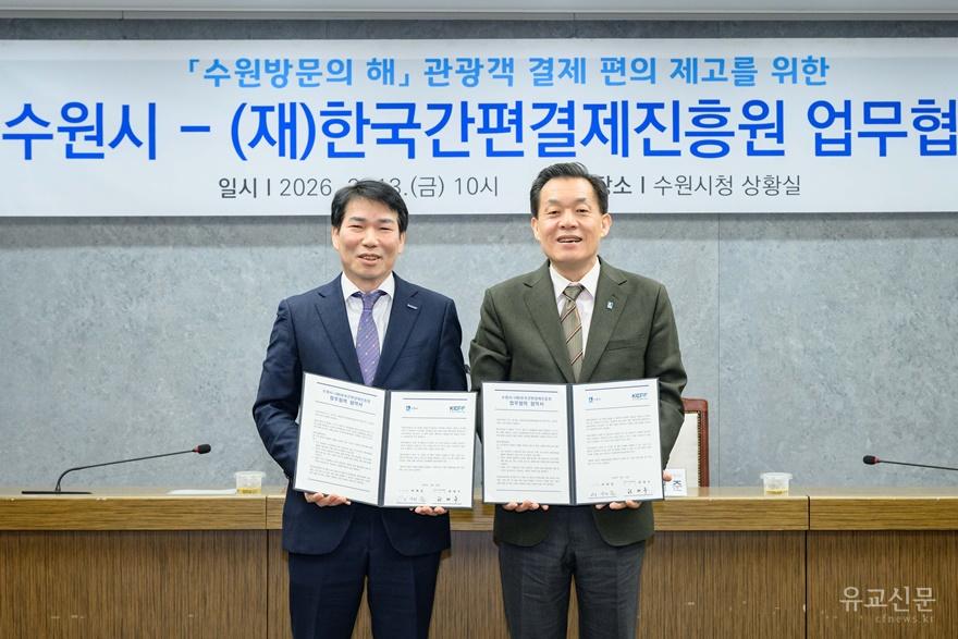 사본 -2-1. ‘2026~2027 수원방문의 해’ 선포한 수원시, 외국인 관광객 편리하게 소비할 수 있는 환경 만든다 small.jpg