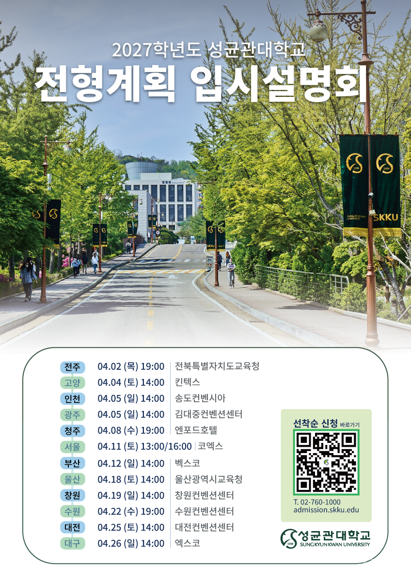 전형계획 입시설명회 포스터.png