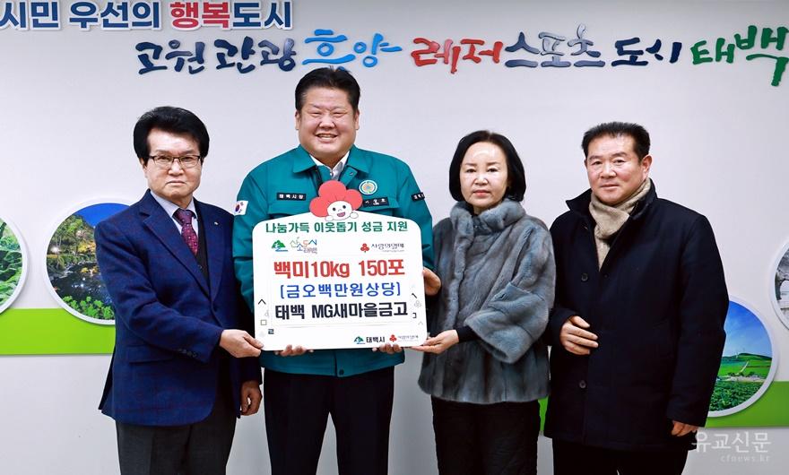 3. 태백새마을금고봉사회, ‘사랑의 좀도리’ 운동 백미 10kg 150포 기탁.JPG