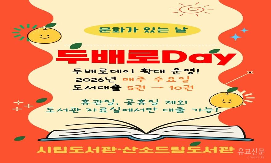2. 태백시, 도서관 ‘문화가 있는 날·두배로데이’ 매주 수요일 확대 운영.jpg