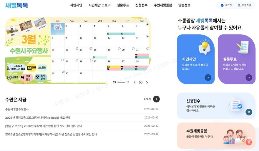 사본 -1-3)수원특례시 대표 시민 참여 플랫폼 ‘새빛톡톡’, 가입자 수 20만 명 돌파 small.jpg