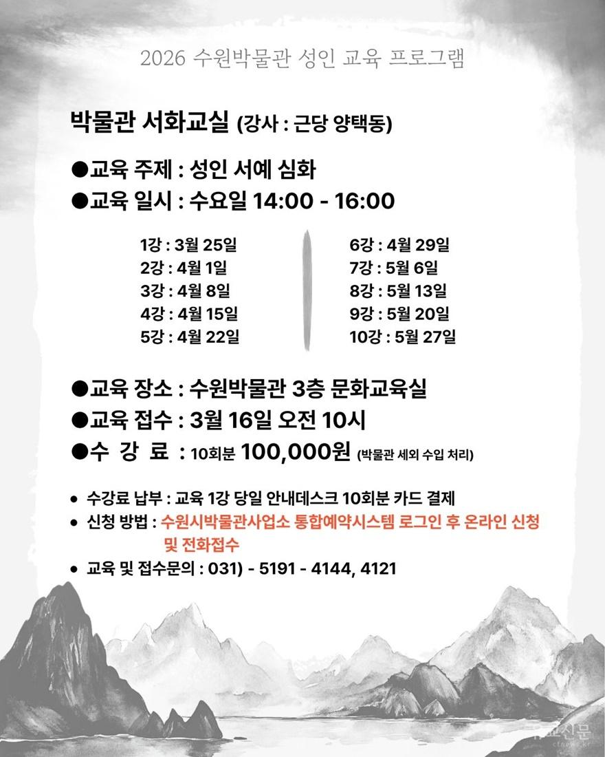 사본 -6-1)수원박물관, 2026년 상반기 성인 교육 프로그램 수강생 모집(수원박물관, 박물관 서화교실) small.jpg