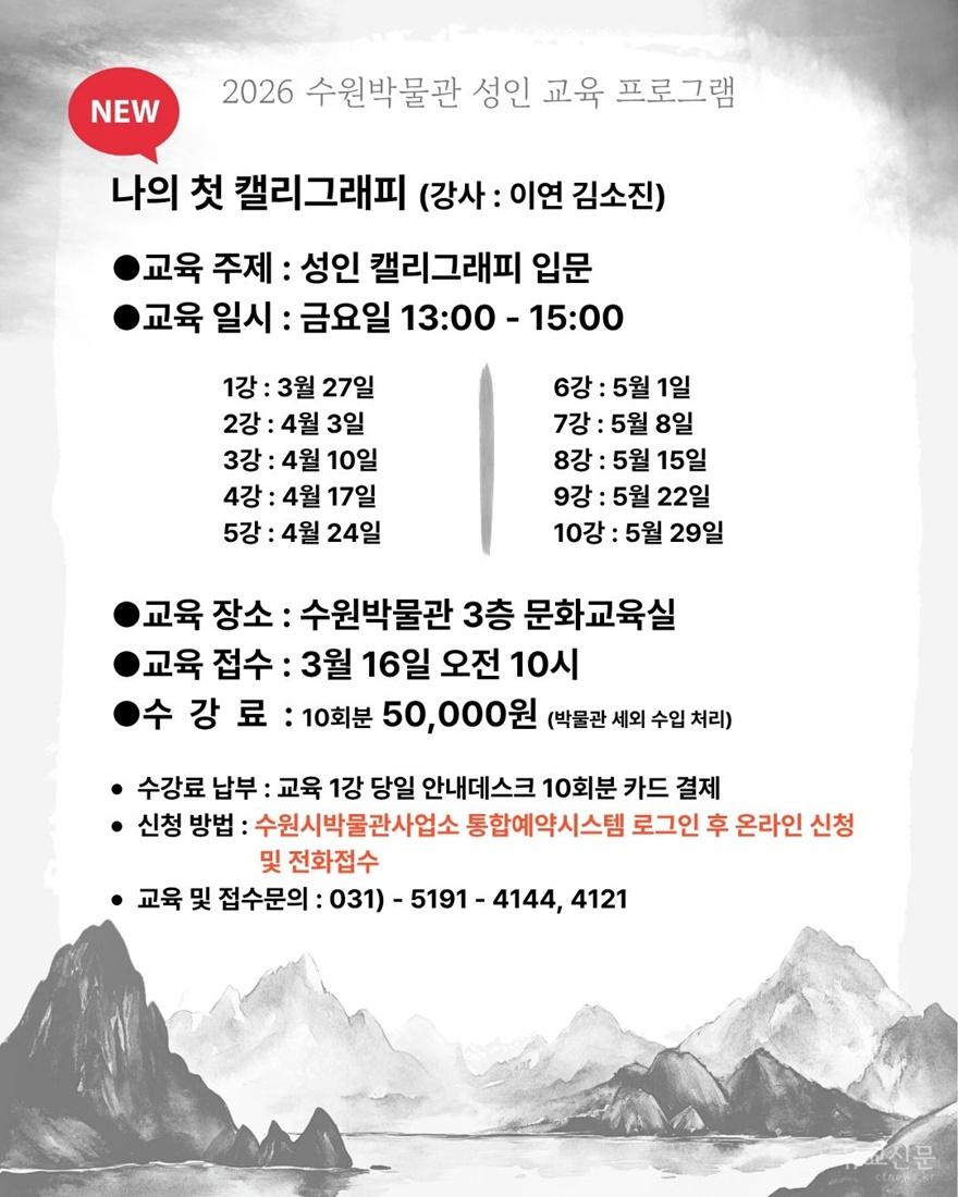사본 -6-2)수원박물관, 2026년 상반기 성인 교육 프로그램 수강생 모집(수원박물관, 나의 첫 캘리그래피) small.jpg