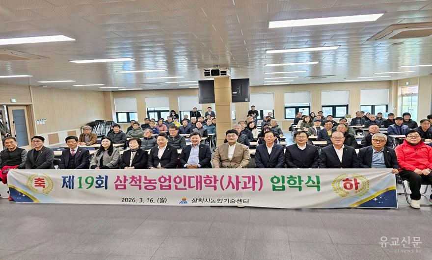 4. 사진자료 - 제19회 삼척농업인대학 입학식(1).jpg