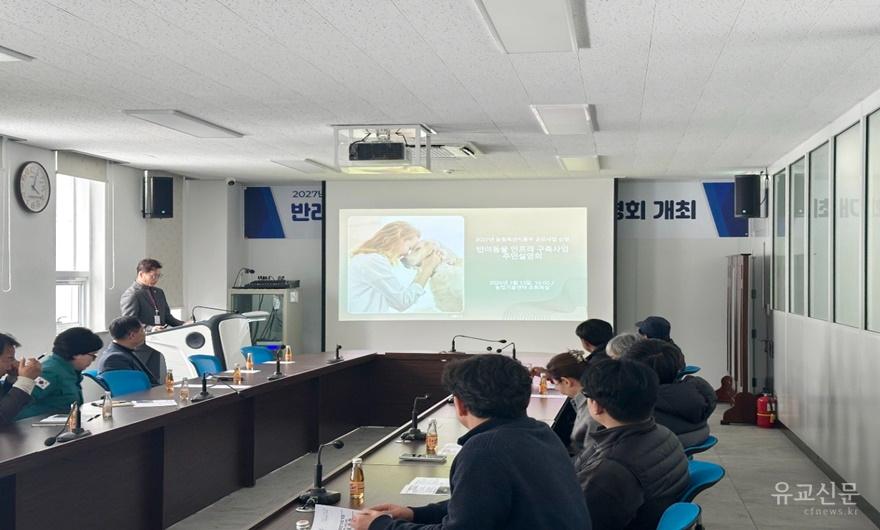 2. 태백시, 동물보호센터 건립 주민설명회 개최.jpg