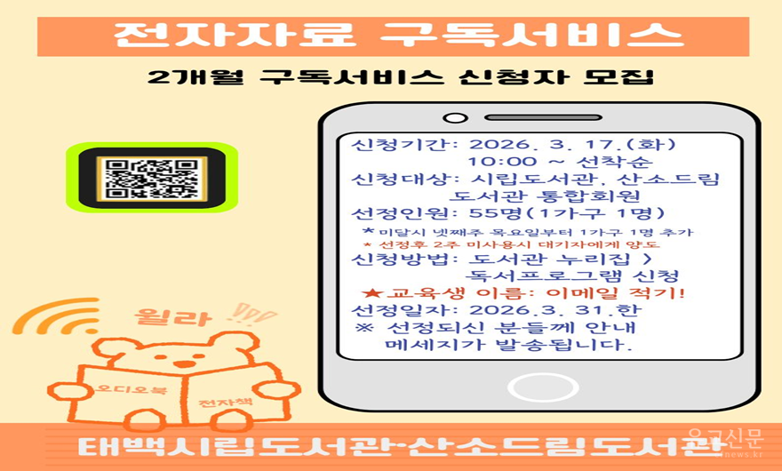 3. 태백시 도서관, 전자자료 구독 서비스 운영.png