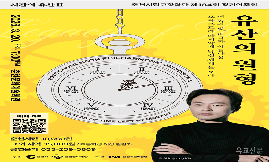 [포스터] 춘천시립교향악단 제184회 정기연주회.png