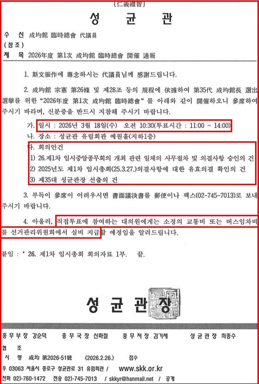 임시총회 개최 공문(편집수정).jpg