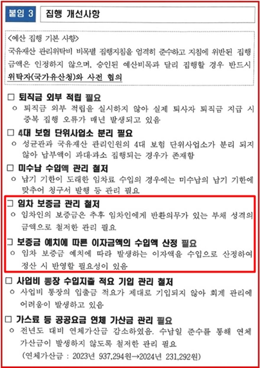 2024년 유림회관 결산승인자료(편집수정).jpg