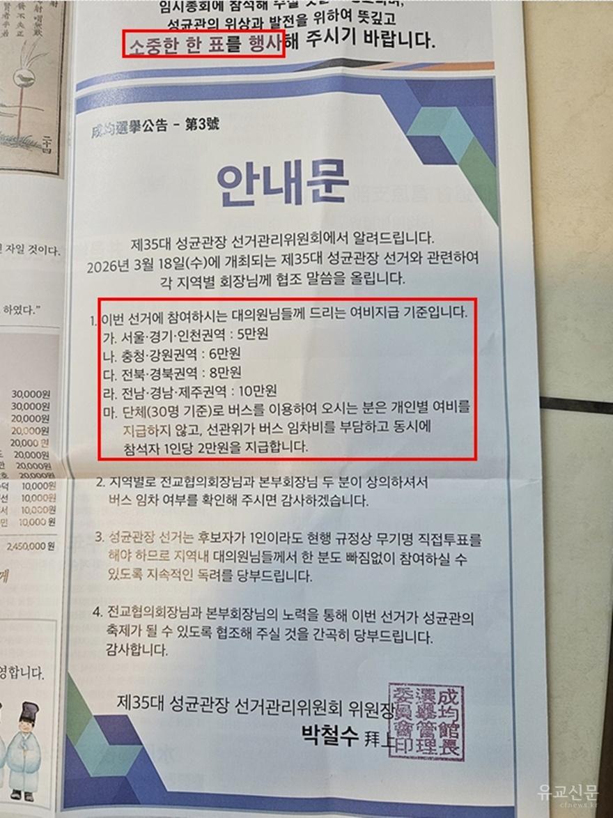한국유교신문 제25호(26.3.15) 게재된 여비 공고(편집수정).jpg