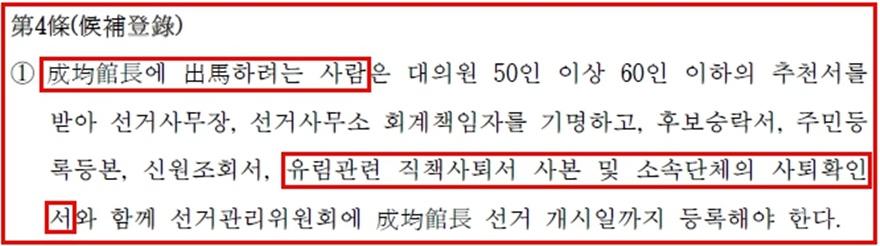 2023년 5월 30일까지의 성균관장 선출규정에 있던 유림직책 사퇴확인서 사본 제출(편집수정).jpg