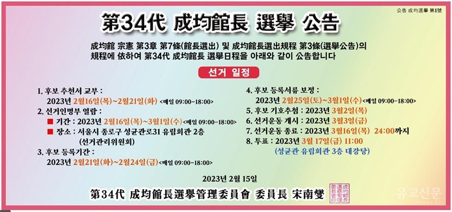 34대 선거 공고문(편집수정).jpg